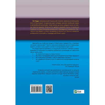 Книга Присутність. Як спрямувати свої сили на досягнення успіху - Емі Кадді Vivat (9789669427243) Винница - изображение 2