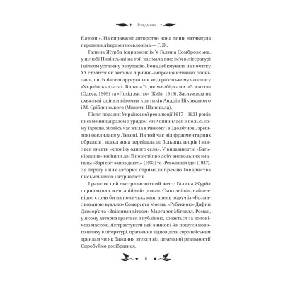 Книга Доктор Качіоні - Галина Журба Vivat (9786171708433) Винница - изображение 12