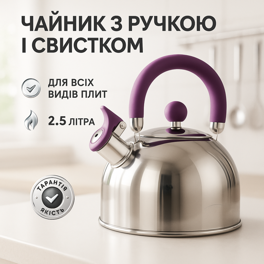 Чайник на плиту для кухни Unique UN-5302 2.5 л, Чайник метталический газовый газовый нержавейка JT-18 Львов - изображение 15