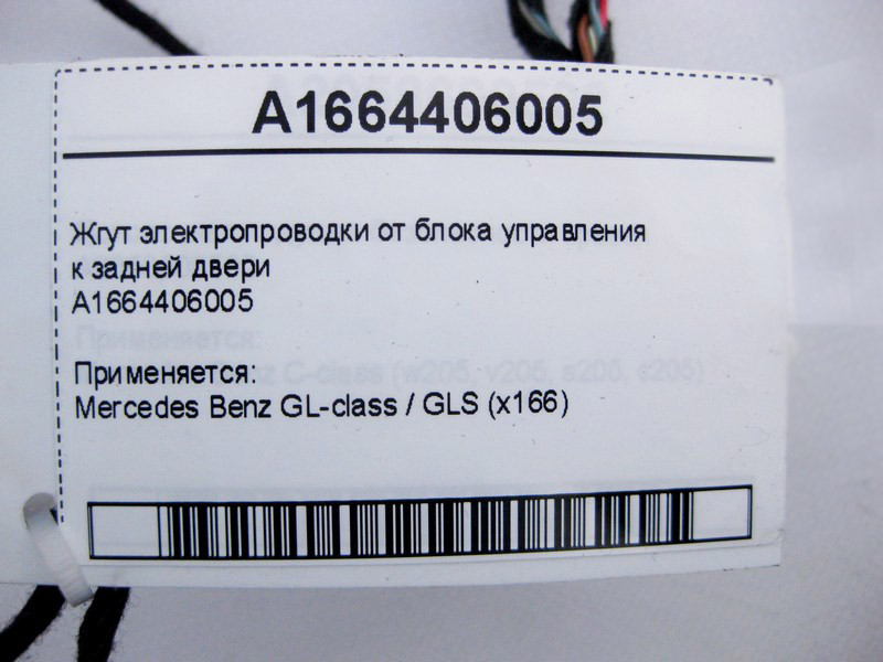 Mercedes-Benz  A1664406005 Джгут електропроводки від блоку керування до задніх дверей GL GLS X166 Одесса - изображение 4