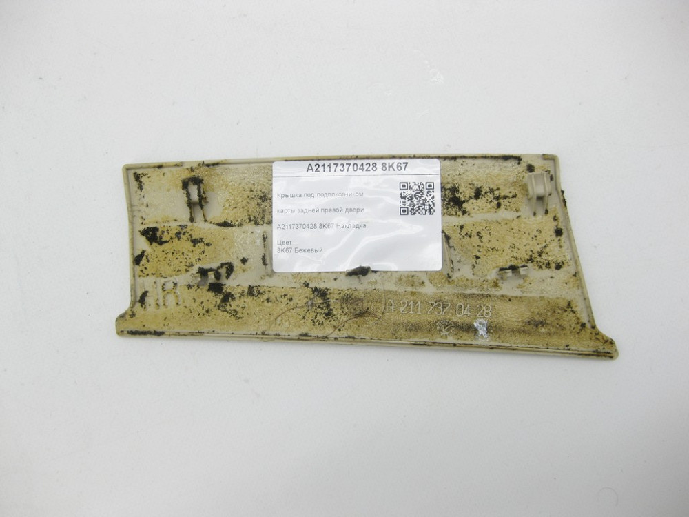 Mercedes-Benz  A2117370428 8K67 Кришка під підлокітником карти задніх правих дверей бежева E-class W211 E-class S211 Одеса - фото 6