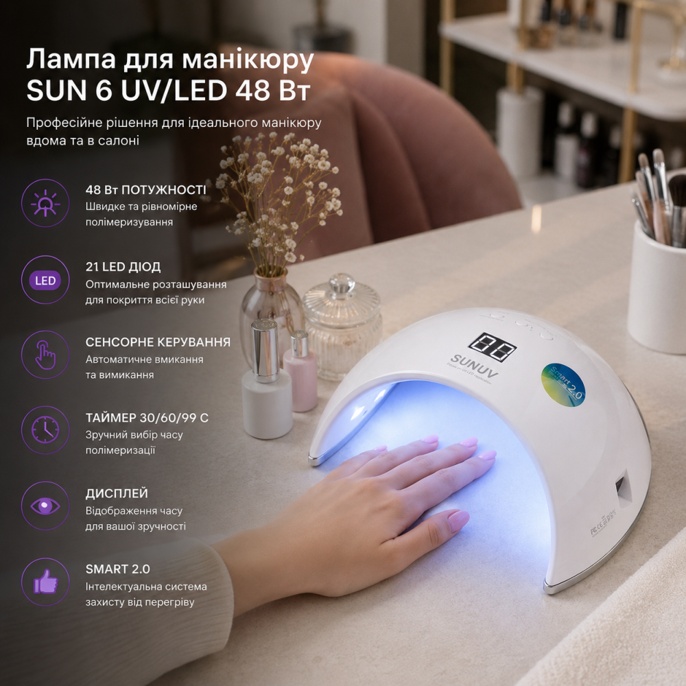 Лампа для манікюру SUN 6 UV/LED 48 Вт, 21 LED, Smart 2.0, дисплей, сенсор, таймер 30/60/99 с, біла Київ - фото 7