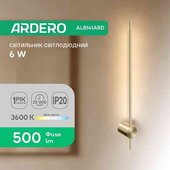 Світлодіодний накладний світильник Ardero AL8141ARD 6Вт золотий Харьков