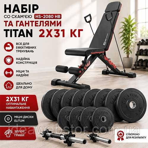 Набор Elitum Titan со скамьей HS 2080 HB и гантелями 2х31 кг для тренировок дома Киев - изображение 6