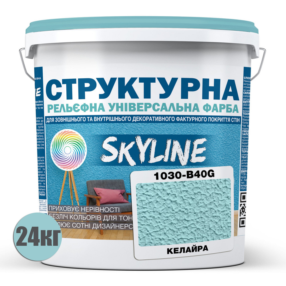 Фарба кольорова СТРУКТУРНА Skyline 1030-B40G Келайра 24 кг Харьков - изображение 2