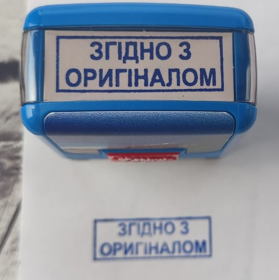Штамп Shiny "ЗГІДНО З ОРИГІНАЛОМ" Київ - фото 1