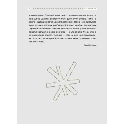 Книга Слова і кулі - Наталя Корнієнко Vivat (9786171705647) Вінниця - фото 11