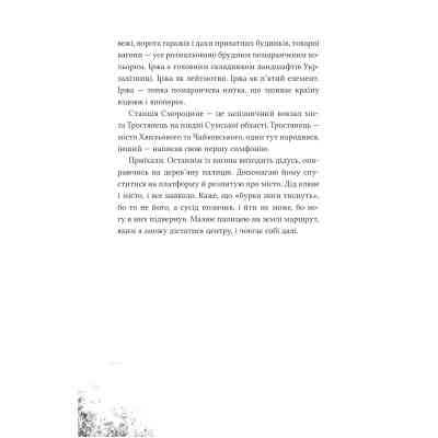 Книга Над прірвою в іржі - Павло Стех Vivat (9786171706316) Вінниця