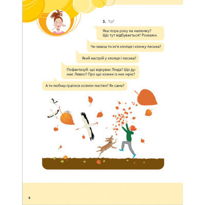 Книга Букварик для небайдужих 1 клас. Частина 1 - Уляна Добріка Видавництво Старого Лева (9789664480205) Вінниця - фото 11