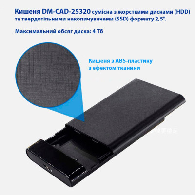 Карман внешний Dynamode 2.5" SATA/SSD HDD USB3.0 (DM-CAD-25320) Винница - изображение 4