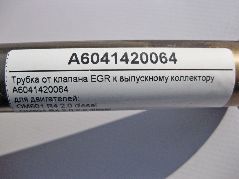 Mercedes-Benz  A6041420064 Трубка від клапана EGR до випускного колектора для дизельних двигунів E-Class W210 C-Class W202 Одесса - изображение 3