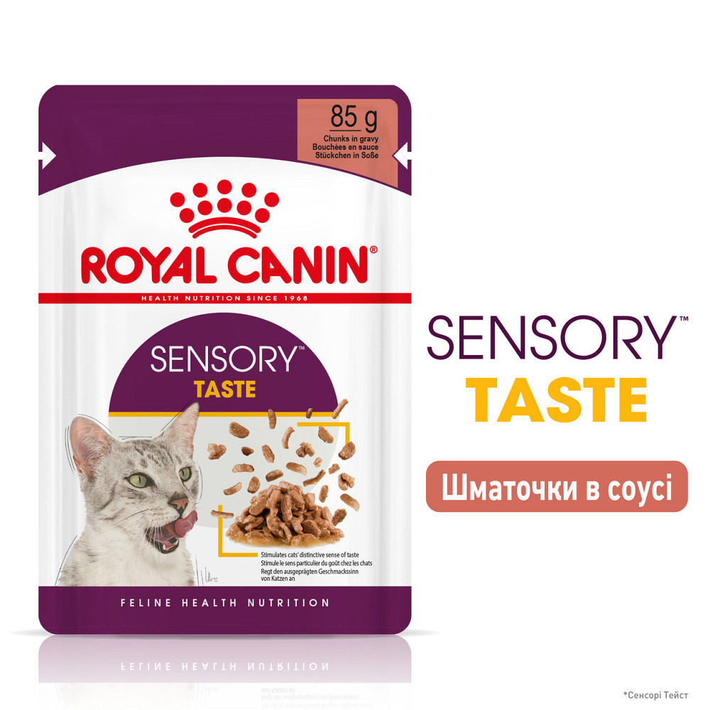 Влажный корм для взрослых кошек ROYAL CANIN SENSORY TASTE GRAVY 85 г, кусочки в соусе, стимулирует вкус Киев - изображение 2