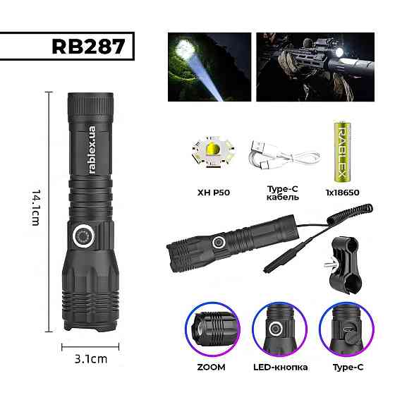 Ручной фонарь Rablex RB287, подствольный, type-c, выносная кнопка, крепление, XH P50 Днепр