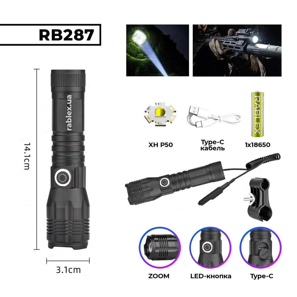 Ручний ліхтар Rablex RB287, підствольний, type-c, виносна кнопка, кріплення, XH P50 Дніпро - фото 1