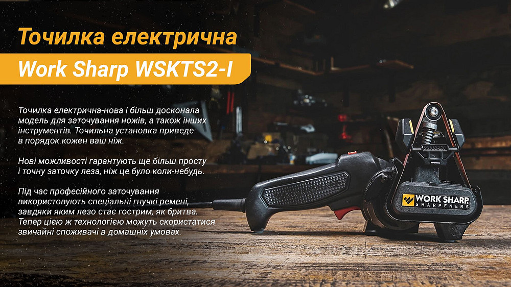 Work Sharp Точилка електрична WSKTS2-I Киев - изображение 4