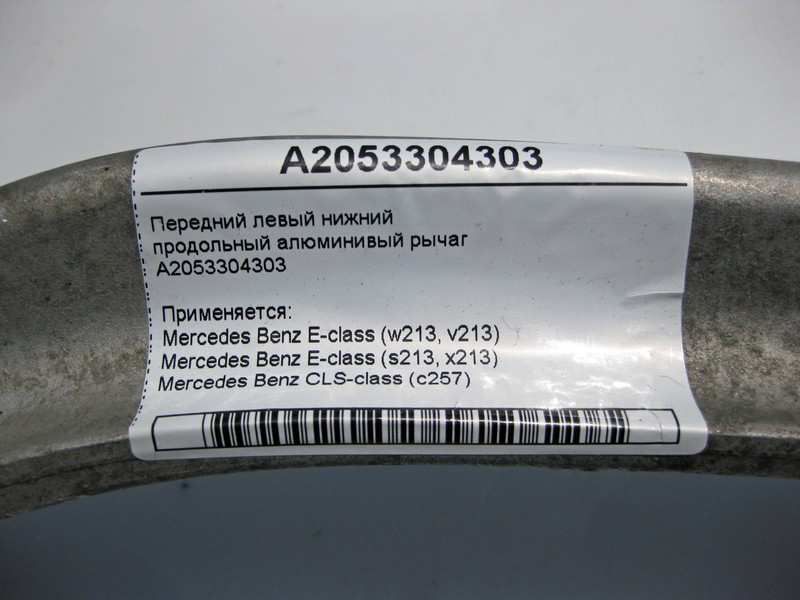 Mercedes-Benz  A2053304303 Передній лівий нижній поздовжній важіль E-Class W213 CLS C257 Одесса - изображение 4