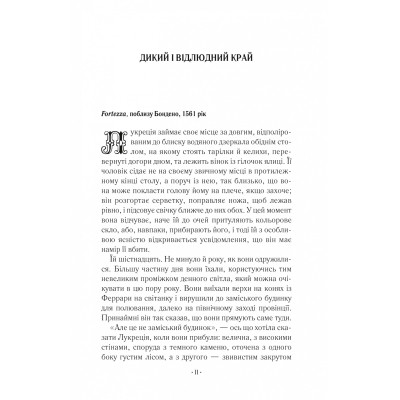 Книга Шлюбний портрет - Меґґі О'Фаррелл Vivat (9786171705593) Вінниця - фото 11