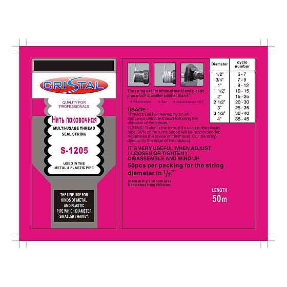 Нитка пакувальна фумiгацiйна, S-1205  (50m) CRISTAL Професійна Тернопіль