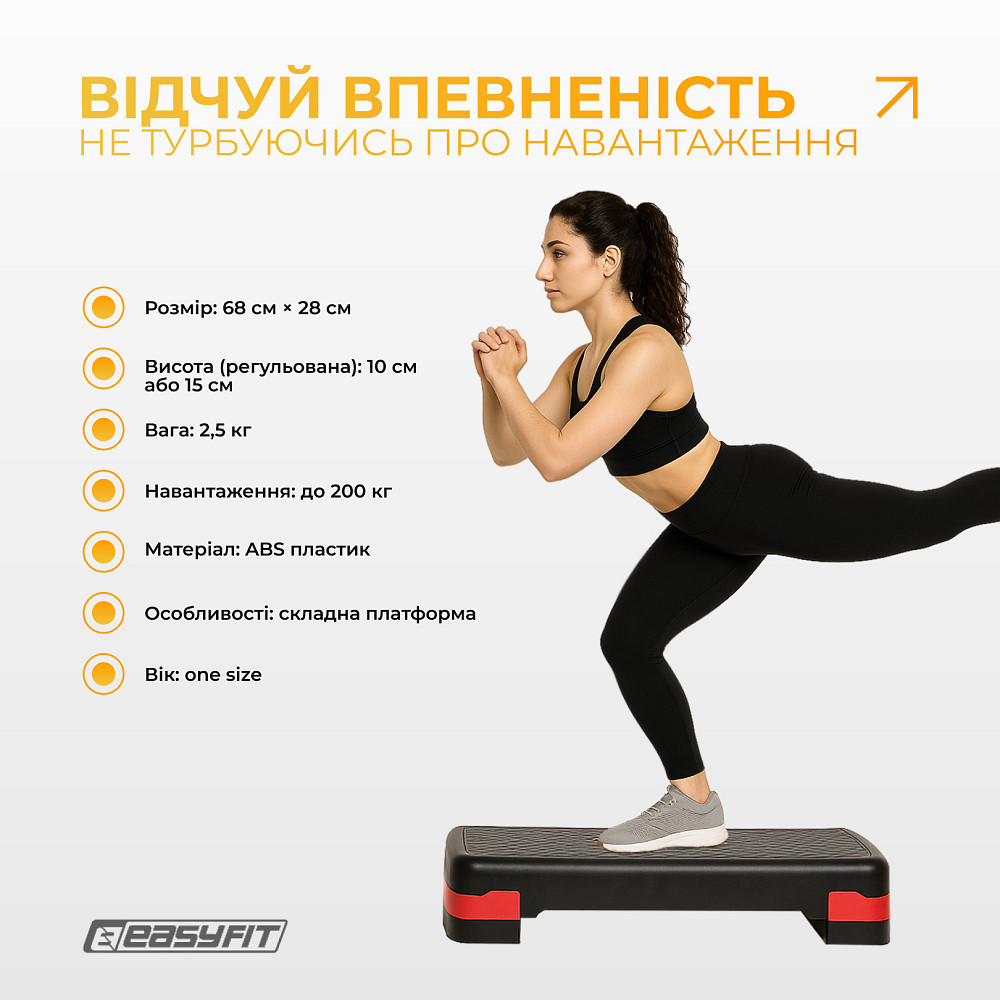 Степ-платформа EasyFit Step-B 2-ступінчаста Коломия - фото 4