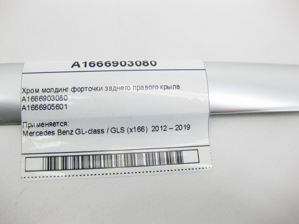 Mercedes-Benz  A1666903080 Хром молдинг кватирки заднього правого крила GL GLS X166 Одеса - фото 8