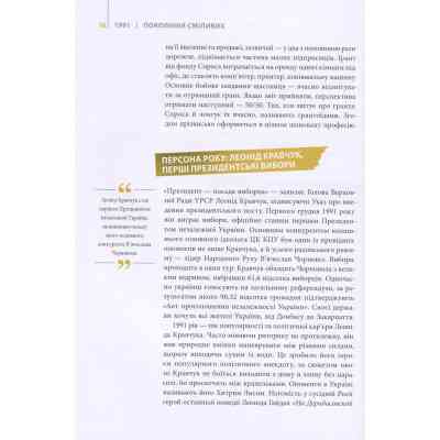 Книга Покоління сміливих. Україна. 25 років незалежності - Андрій Кокотюха Vivat (9786176906919) Винница