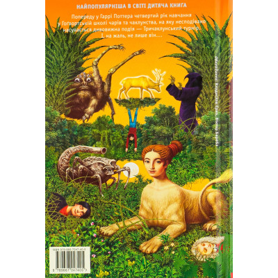 Книга Гаррі Поттер і келих вогню - Джоан Ролінґ А-ба-ба-га-ла-ма-га (9789667047405) Винница - изображение 3