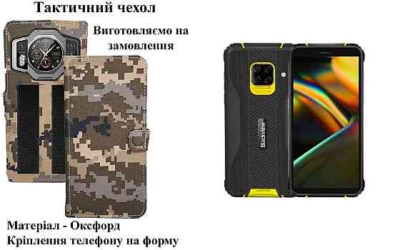 Тактический чехол для Blackview BL9000, BL9000 Pro, крепится к снаряжению на липучке Киев
