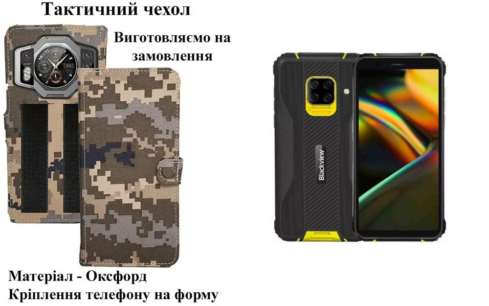 Тактический чехол для Blackview BL9000, BL9000 Pro, крепится к снаряжению на липучке Киев - изображение 1