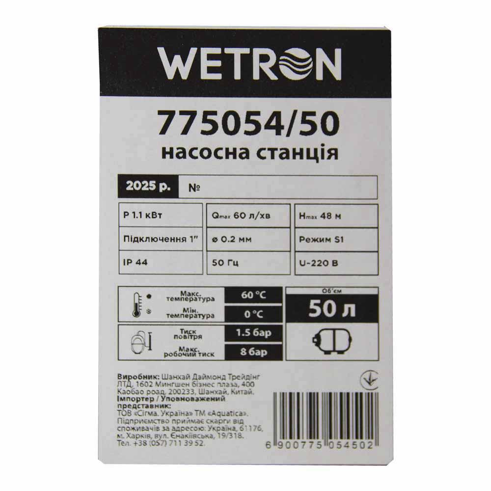 Станція 1.1 кВт Hmax 48 м Qmax 60 л/хв (самовсмоктувальний насос неірж) 50 л Україна WETRON (775054/50) Київ - фото 7