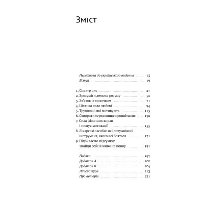 Книга РДУГ перезавантаження - Джон Рейті, Едвард Гелловелл Yakaboo Publishing (9786177933136) Винница - изображение 8