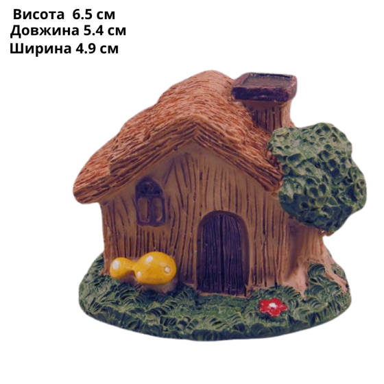 Домик 6.5 х 5.4 из полистоуна для микроландшафта, моделирования, мини-сада. Коричневий Одесса