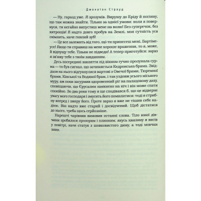 Книга Бартімеус: Перстень Соломона - Джонатан Страуд А-ба-ба-га-ла-ма-га (9786175853924) Винница - изображение 7