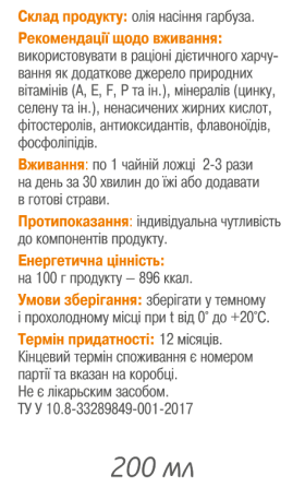 Олія насіння гарбуза / ТМ Грін-Віза / 200мл Київ
