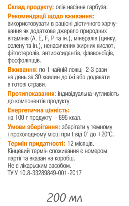 Олія насіння гарбуза / ТМ Грін-Віза / 200мл Киев - изображение 3