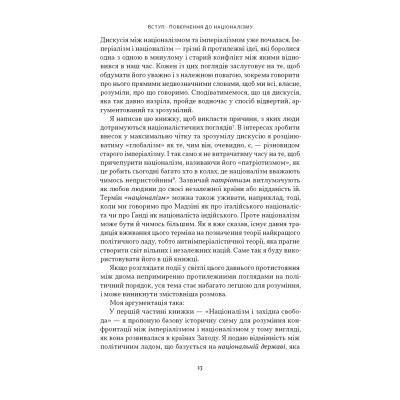 Книга Чеснота націоналізму - Йорам Газоні Наш Формат (9786178434021) Винница - изображение 10