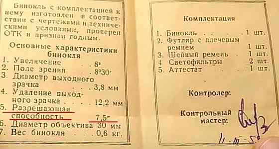 Бінокль польовий БПП 8х30 СРСР КОМЗ 1956г. Київ