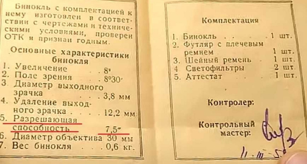 Бінокль польовий БПП 8х30 СРСР КОМЗ 1956г. Київ - фото 1