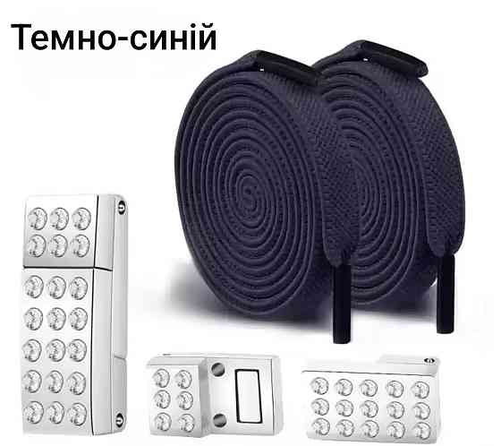 Шнурки еластичні без зав'язок з магнітною застібкою зі стразами Темно-синій Смела