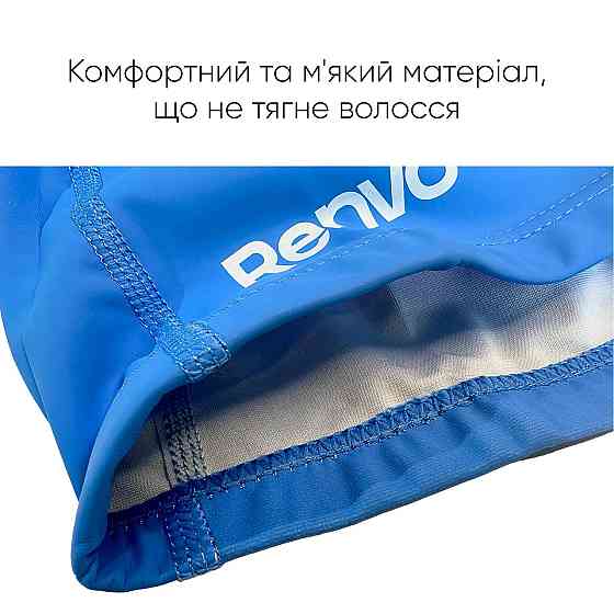 Доросла шапочка для плавання Renvo Salar Синій Уні OSFM (2SC400-04) Київ