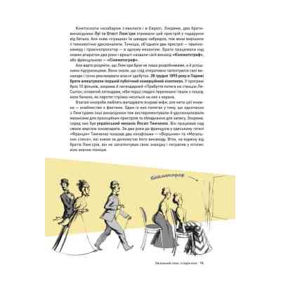 Книга Твоя книга про кіно - Ольга Бірзул Видавництво Старого Лева (9789664482643) Вінниця