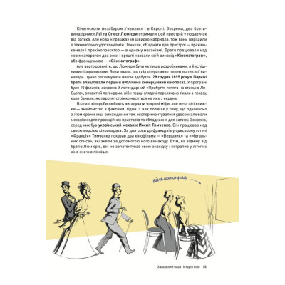 Книга Твоя книга про кіно - Ольга Бірзул Видавництво Старого Лева (9789664482643) Вінниця - фото 6