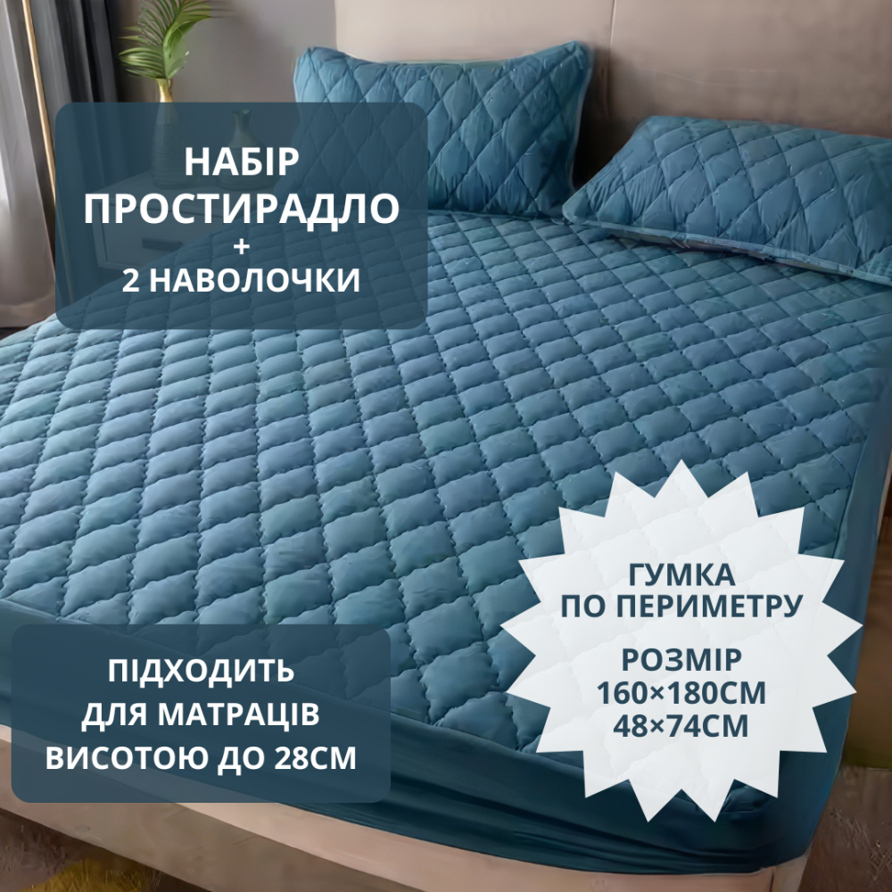 Набор простыня-наматрасник (160×180см) водонепроницаемая на резинке, и 2 наволочки, в синем цвете Каменец-Подольский - изображение 1