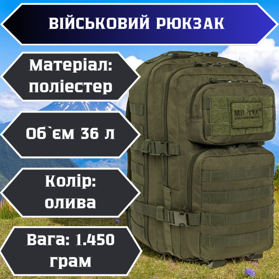 Армійський рюкзак для ЗСУ олива 36л, водонепроникний поліестер, штурмовий, з поясом та Molle Львів