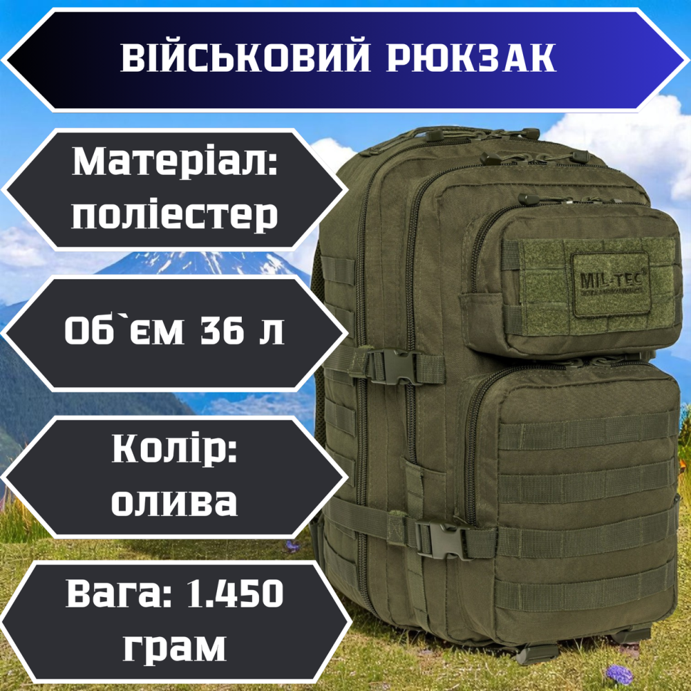 Армійський рюкзак для ЗСУ олива 36л, водонепроникний поліестер, штурмовий, з поясом та Molle Львів - фото 1