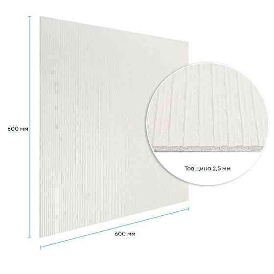 Самоклеюча гнучка штукатурка 600х600х2,5мм Біло-молочна SW-00002988 Дніпро