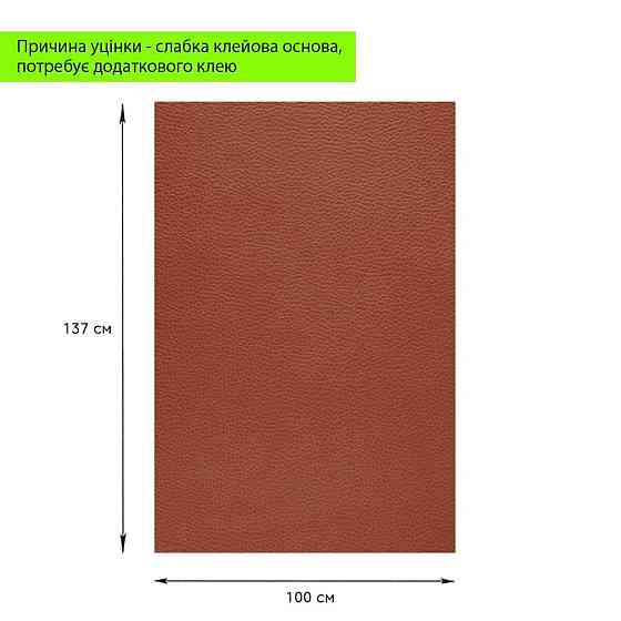 Уцінка Самоклеюча екошкіра теракотового кольору Київ