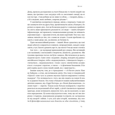 Книга Цінність смутку. Як втрати, любов і туга роблять нас сильнішими - Сьюзен Кейн Наш Формат (9786178115890) Вінниця - фото 5