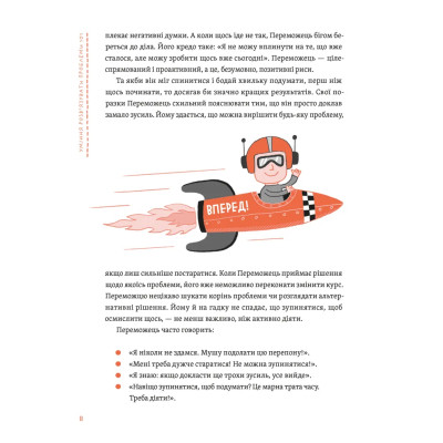 Книга Уміння розв'язувати проблеми 101: Проста книжка для розумних людей - Кен Ватанабе Видавництво Старого Лева (9789664483220) Вінниця - фото 10