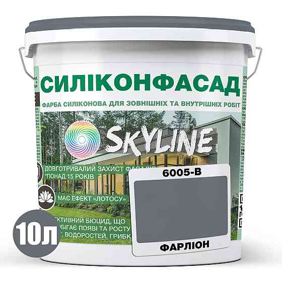Кольорова Фасадна Силіконова Фарба «Силіконфасад» SkyLine 6005-B Фарліон 10л Харків