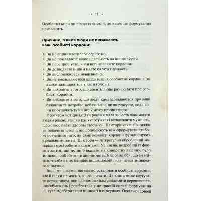 Книга Особисті кордони. Керівництво зі спокійного життя без травм і комплексів - Недра Ґловер Тавваб КСД (9786171299733) Вінниця